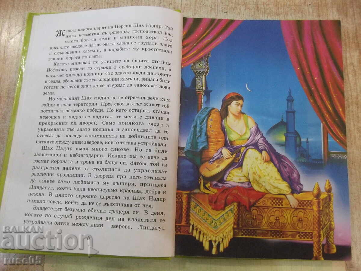 Book "Favorite Fairy Tales - Book 1 - Collective" - 144 pages with price 12.00 BGN | € 6.14