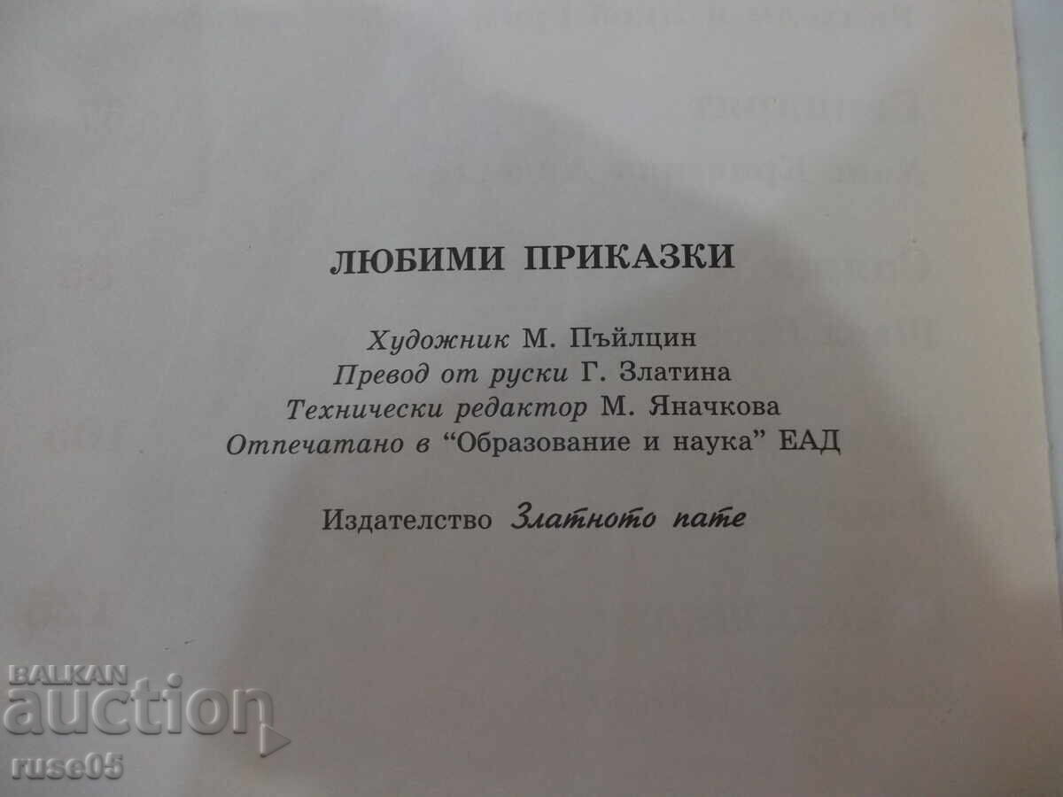 Book "Favorite Fairy Tales - Book 1 - Collective" - 144 pages - 6