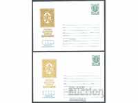 1987 P 2573a - Bulgaria '89, 2 Colors