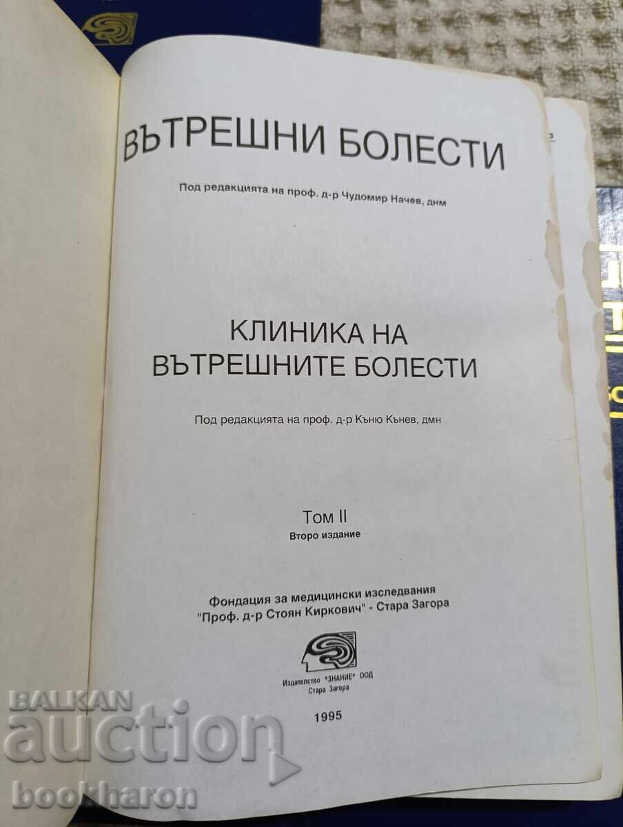 Internal Medicine 1-4 with price 90.00 BGN | € 46.02