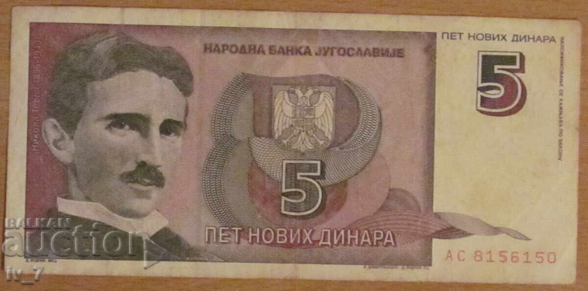 5 Νέα Δηνάρια 1994, ΓΙΟΥΓΚΟΣΛΑΒΙΑ