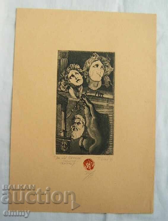 Рисунка графика Литография "Стара Гърция", 1991, подписана