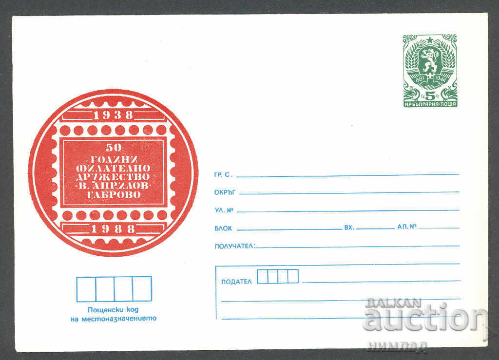 1988 П 2606 - Фил. дружество Габрово