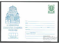 1988 P 2611 - Philatelic Exhibition Pleven '88