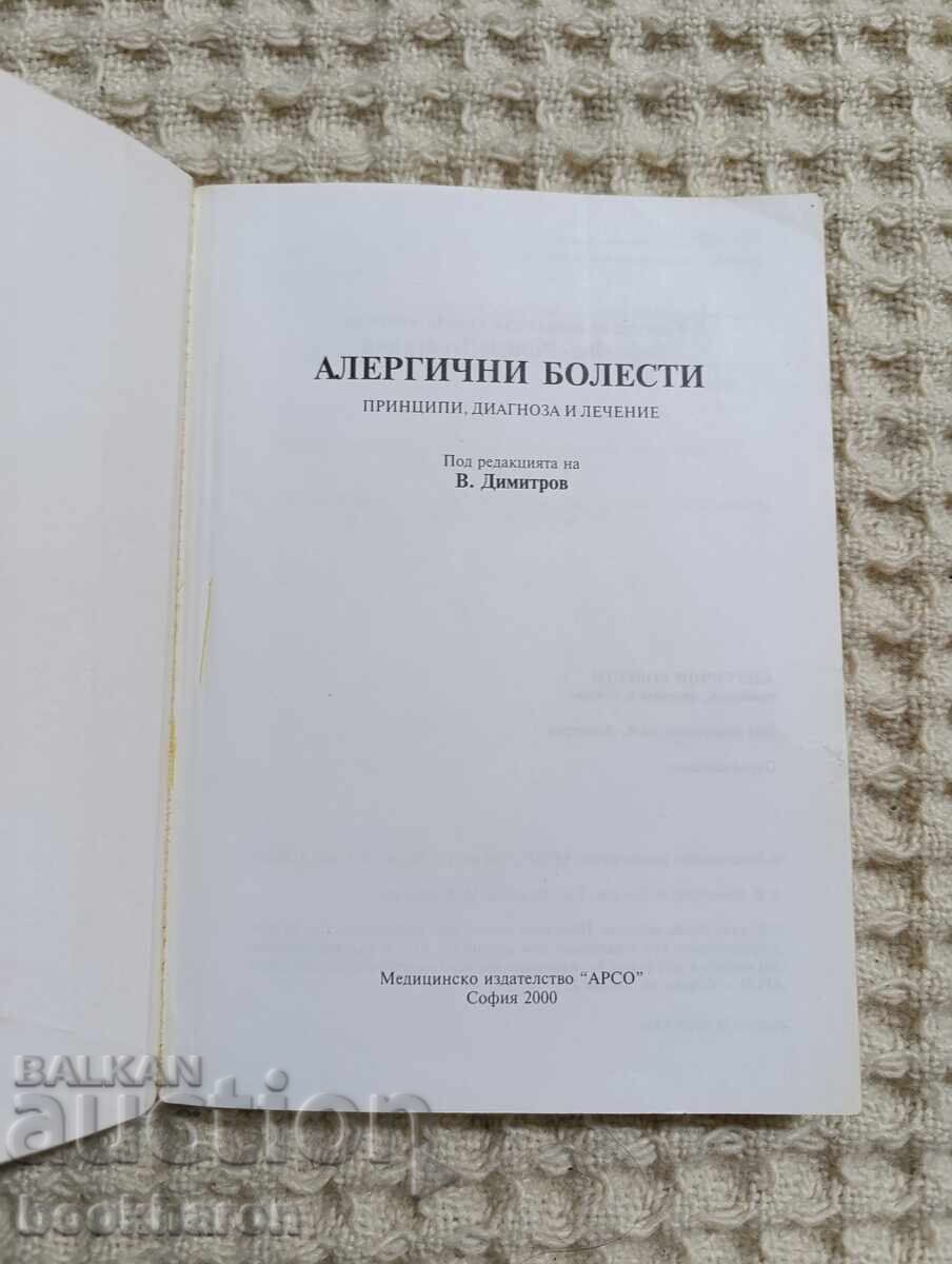 Алергични болести с цена 40.00 лв. | € 20.45