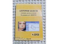 Алергични болести