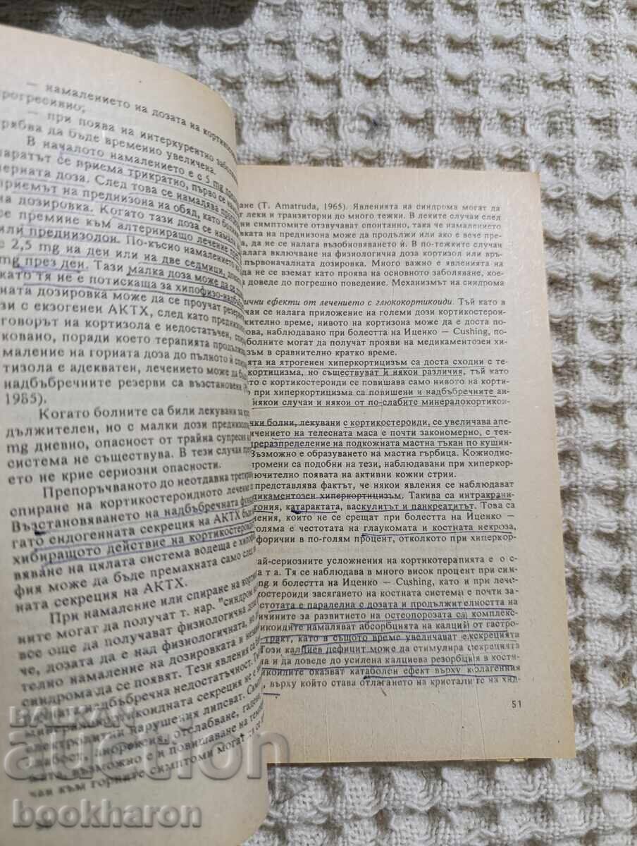 Θεραπεία ορμονών με τιμή 5.00 BGN | € 2.56 Θεραπεία ορμονών με τιμή 5.00 BGN | € 2.56