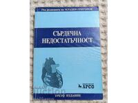 Mladen Grigorov: Heart Failure