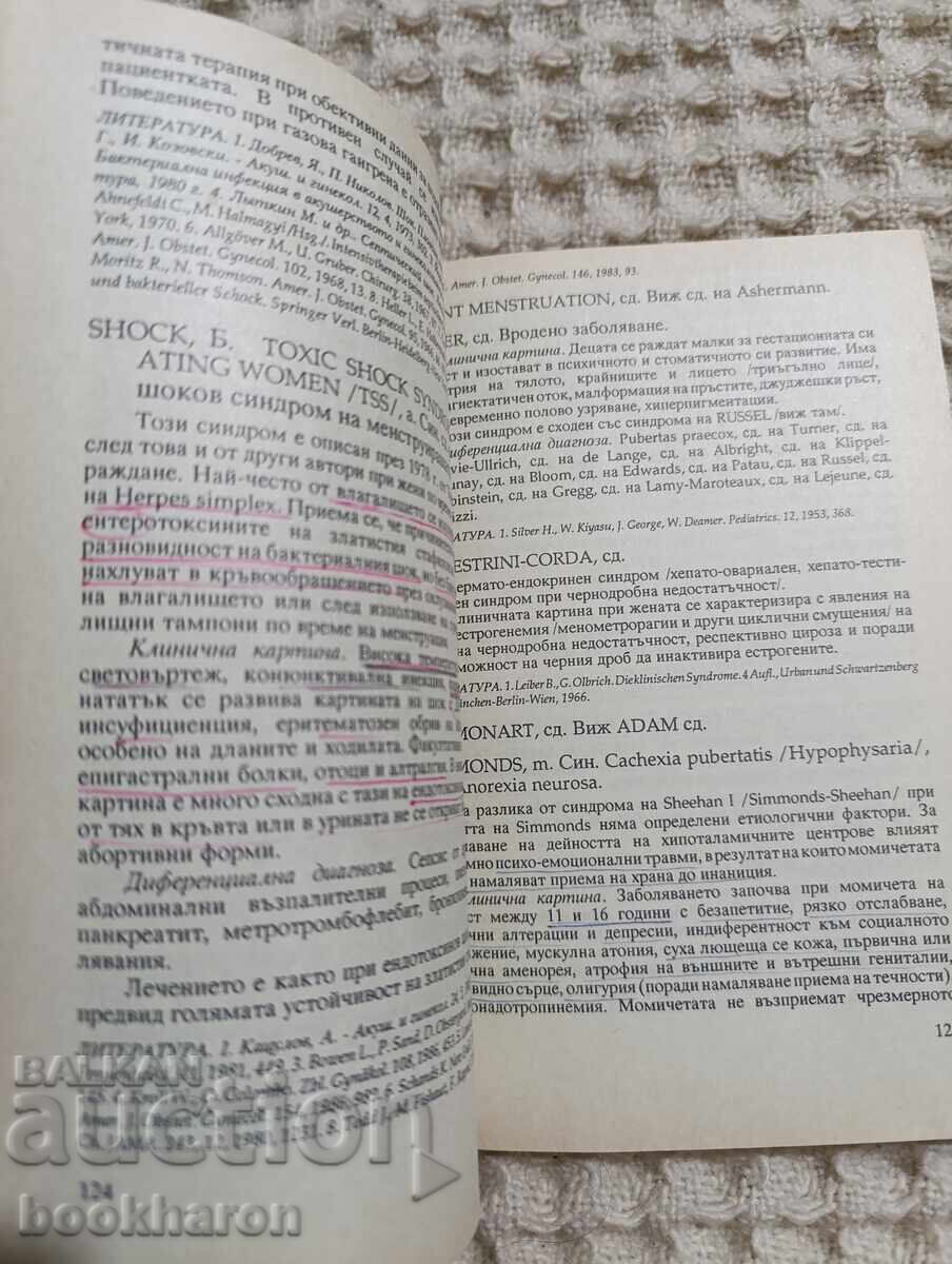 Συμπτώματα και Σύνδρομα στη Μαιευτική και Γυναικολογία με τιμή € 10.00 | 19.56 BGN