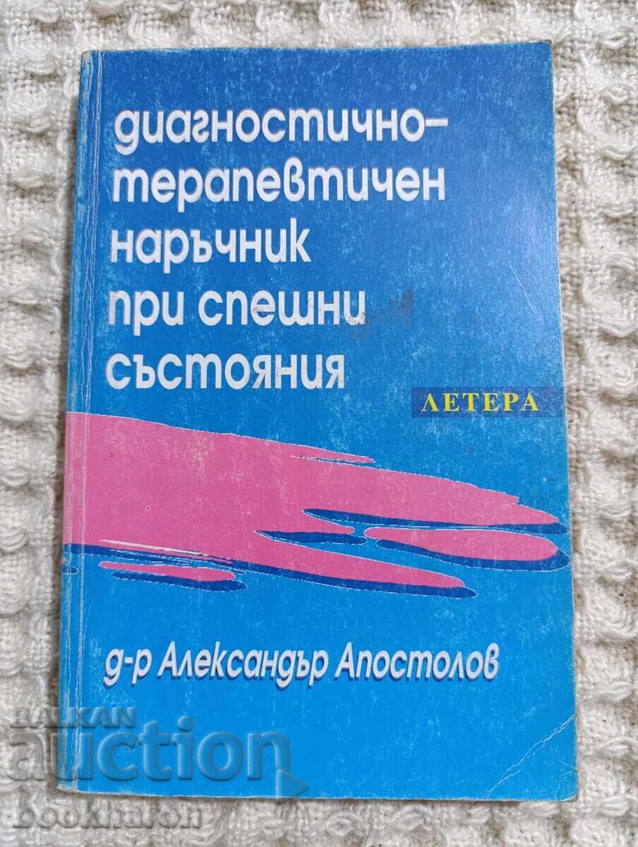 Ghid diagnostic și terapeutic în cazuri de urgență