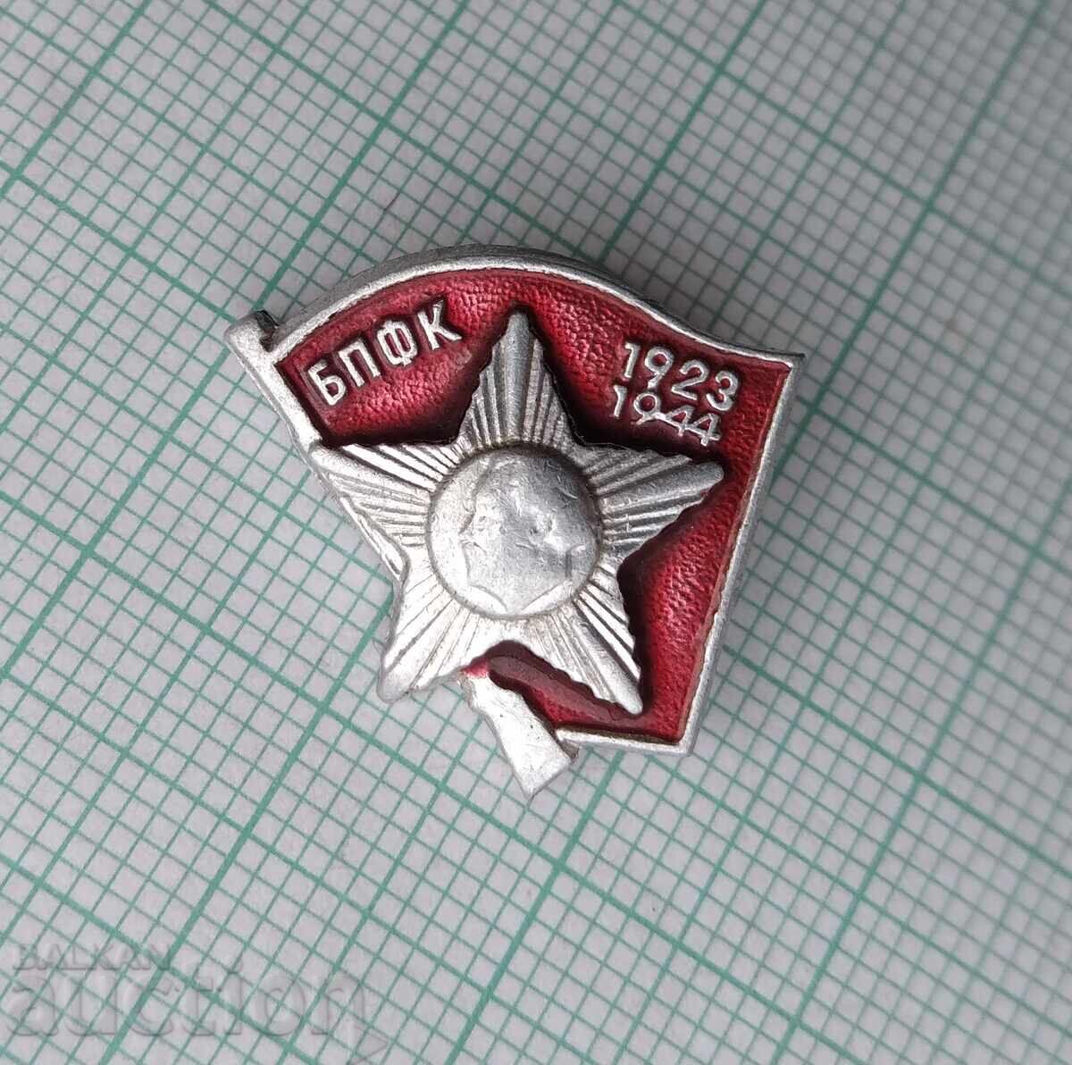 18766 Σήματα - ΒΠΦΚ 1923-1944 με τιμή 2.00 BGN | € 1.02