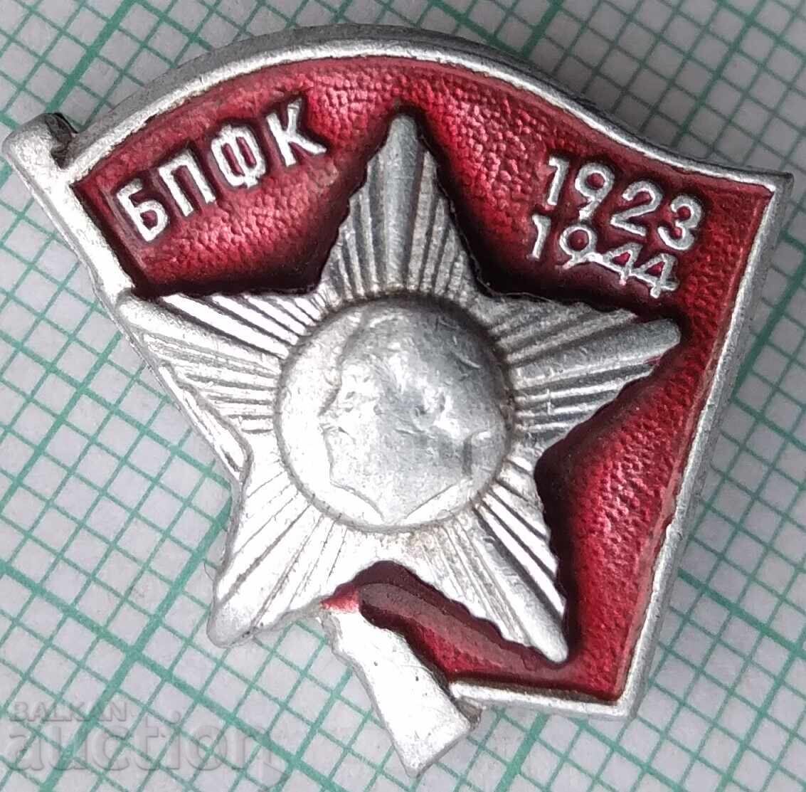 18766 Σήματα - ΒΠΦΚ 1923-1944