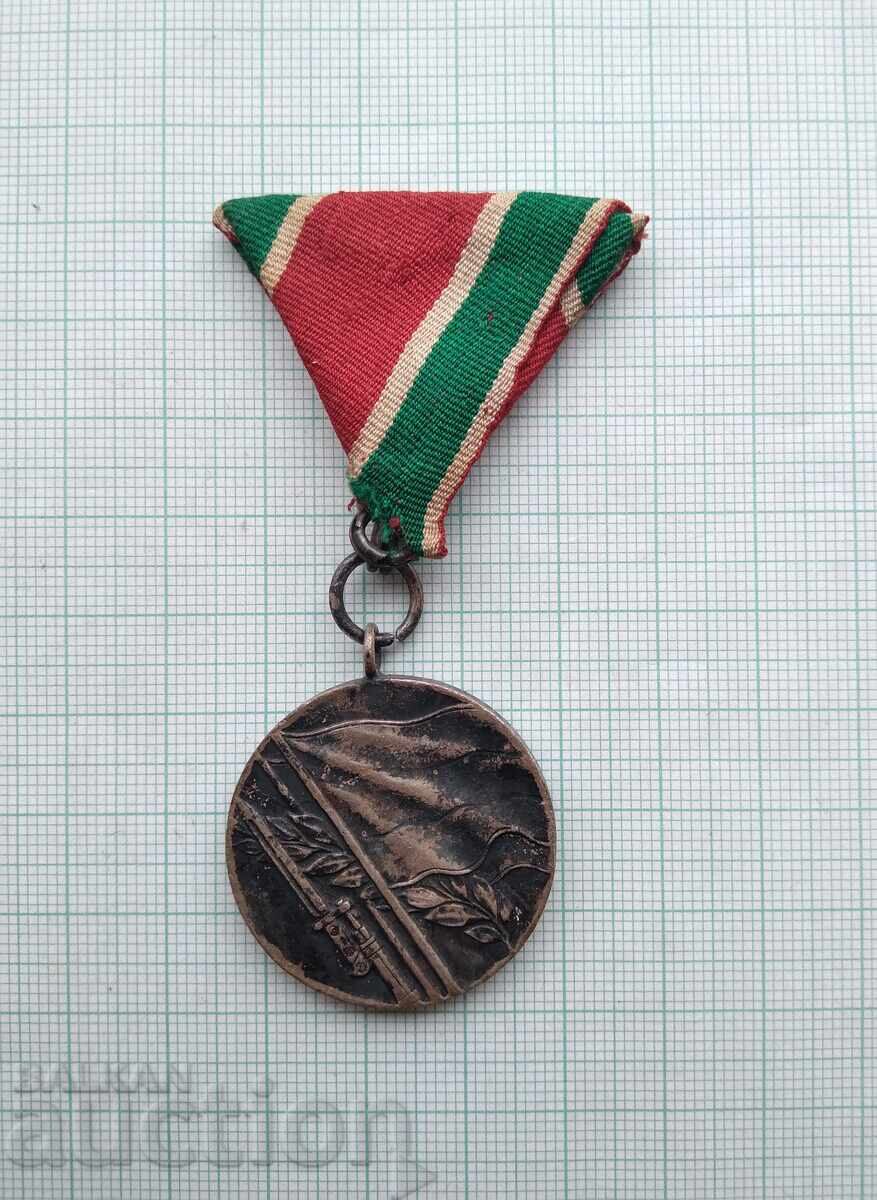 18770 Medal for Participation in the Patriotic War 1944 - 1945 with price 10.00 BGN | € 5.11