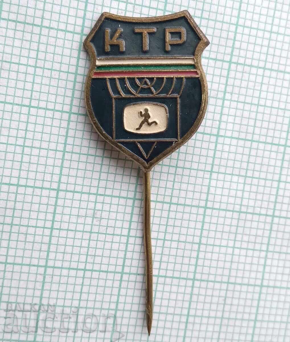 18773 Σήμα - ΚΤΡ Επιτροπή Τηλεόρασης και Ραδιοφώνου με τιμή 6.00 BGN | € 3.07