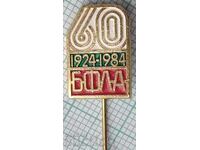 18774 Insigna - 60g. BFLA Federația Bulgară de Atletism