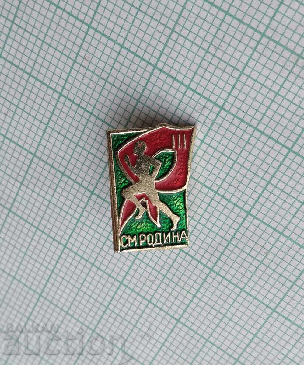 18779 Badges - SM Rodina with price 0.60 BGN | € 0.31 18779 Badges - SM Rodina with price 0.60 BGN | € 0.31