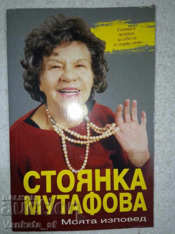 Стоянка Мутафова. Моята изповед