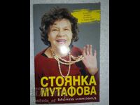 Стоянка Мутафова. Моята изповед