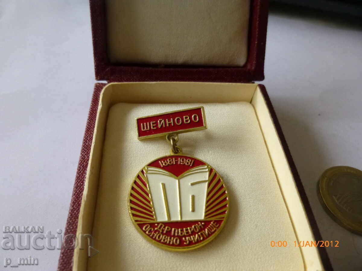 Доставка на нагръден знак - Основно училище д-р П.Берон Шейново