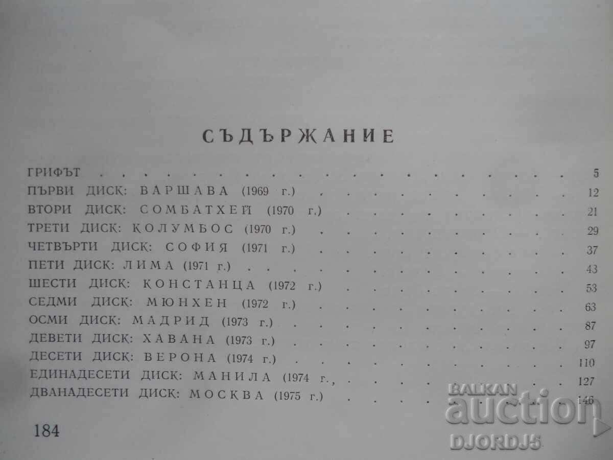 Аукцион Железните мъже на България, Н. Богданова Аукцион Железните мъже на България, Н. Богданова