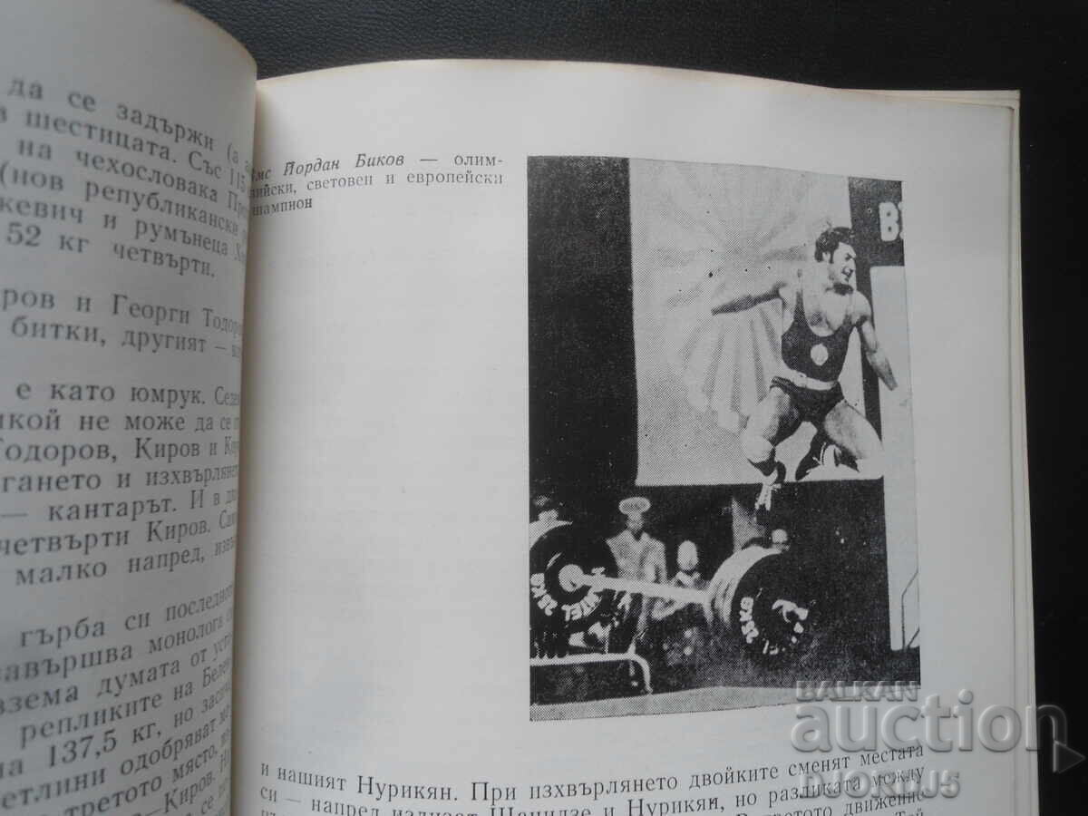 Доставка на Железните мъже на България, Н. Богданова Доставка на Железните мъже на България, Н. Богданова