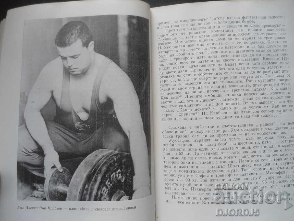 Железните мъже на България, Н. Богданова - 5 Железните мъже на България, Н. Богданова - 5