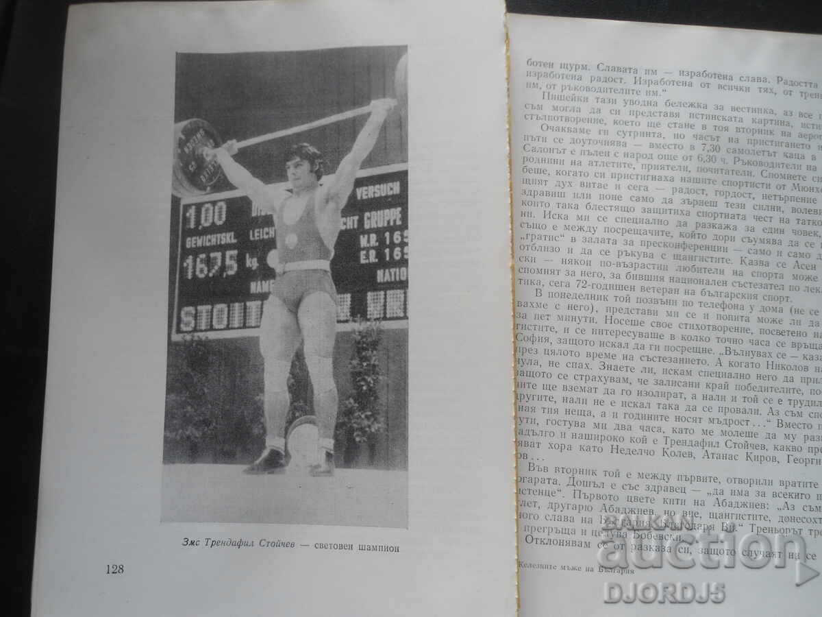 Железните мъже на България, Н. Богданова - 7 Железните мъже на България, Н. Богданова - 7