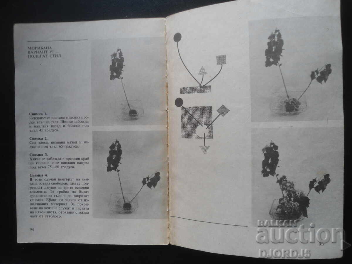 The Art of Ikebana, Rima Mirska with price 2.00 BGN | € 1.02