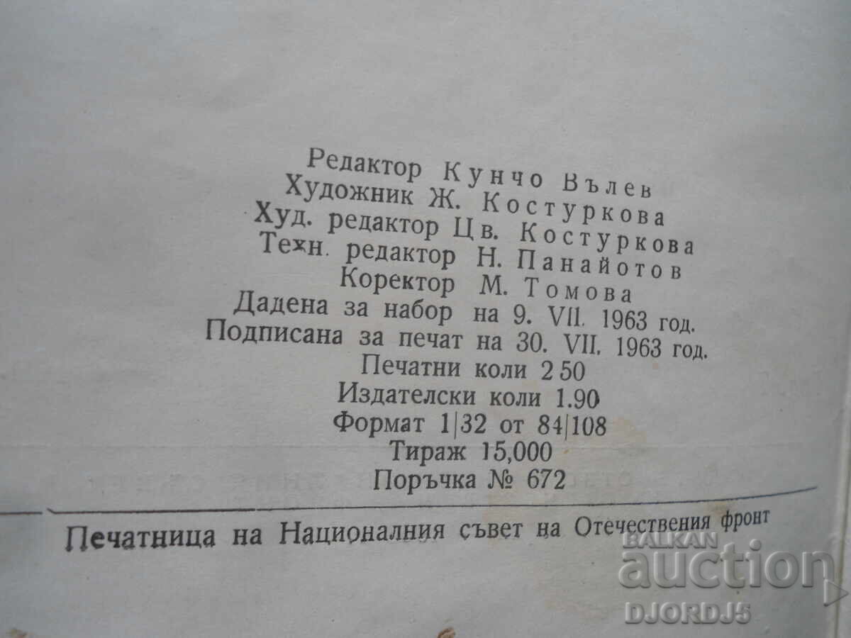 The First Bulgarian Teachers, Nevena Popova with price 9.00 BGN | € 4.60