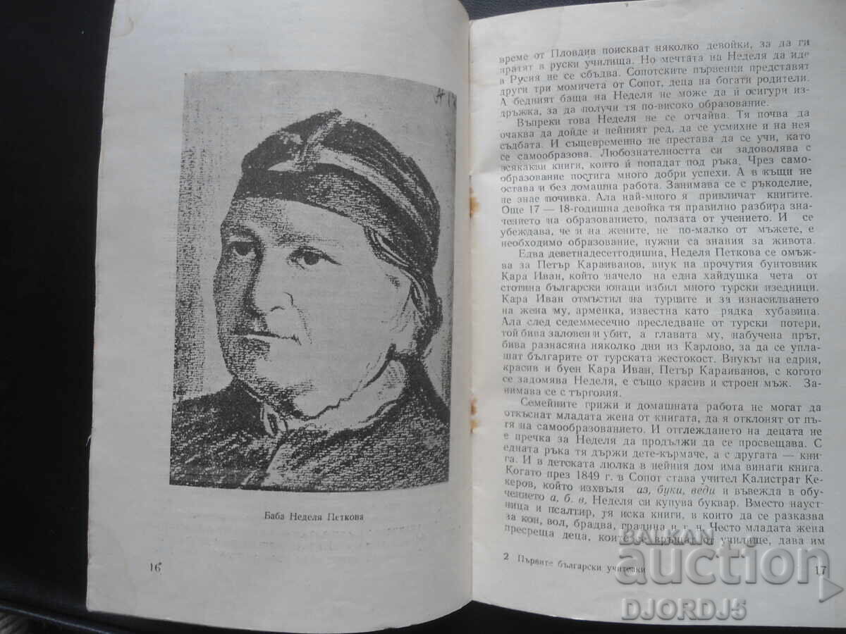 Delivery of The First Bulgarian Teachers, Nevena Popova