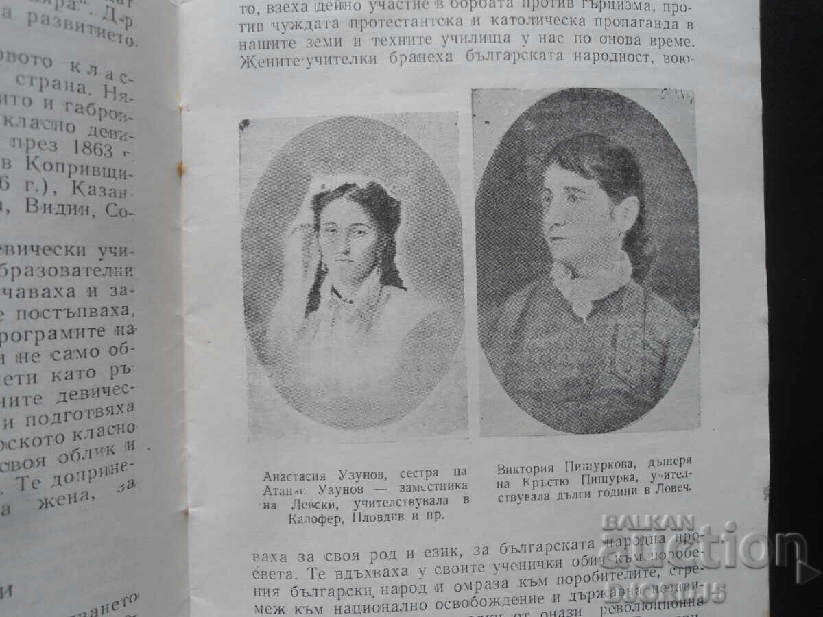 The First Bulgarian Teachers, Nevena Popova - 6