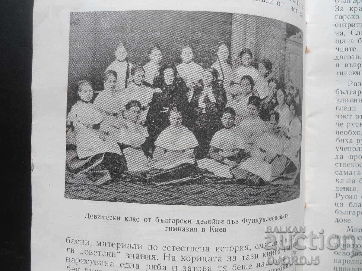 The First Bulgarian Teachers, Nevena Popova - 7