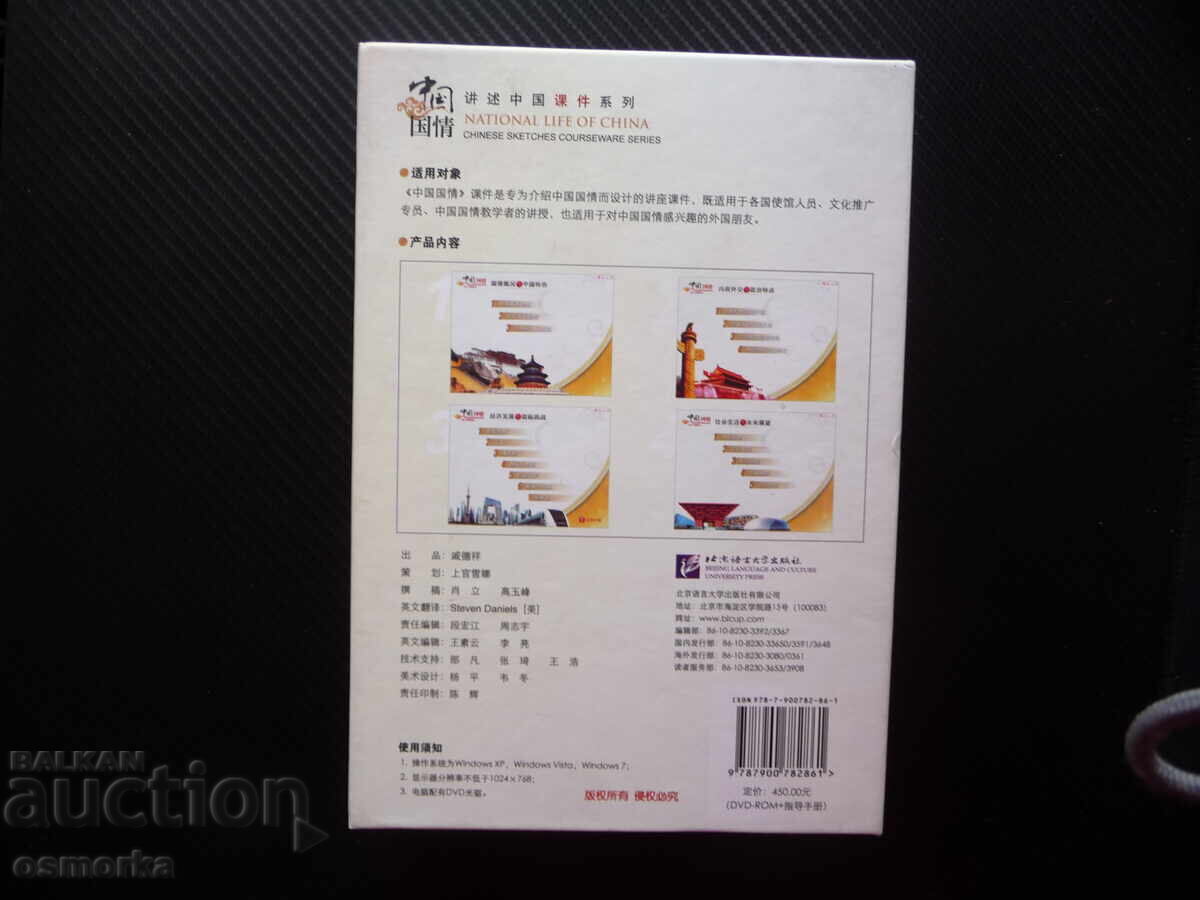 Delivery of National Life of China: A Story of Life in China (book and disc) Delivery of National Life of China: A Story of Life in China (book and disc)