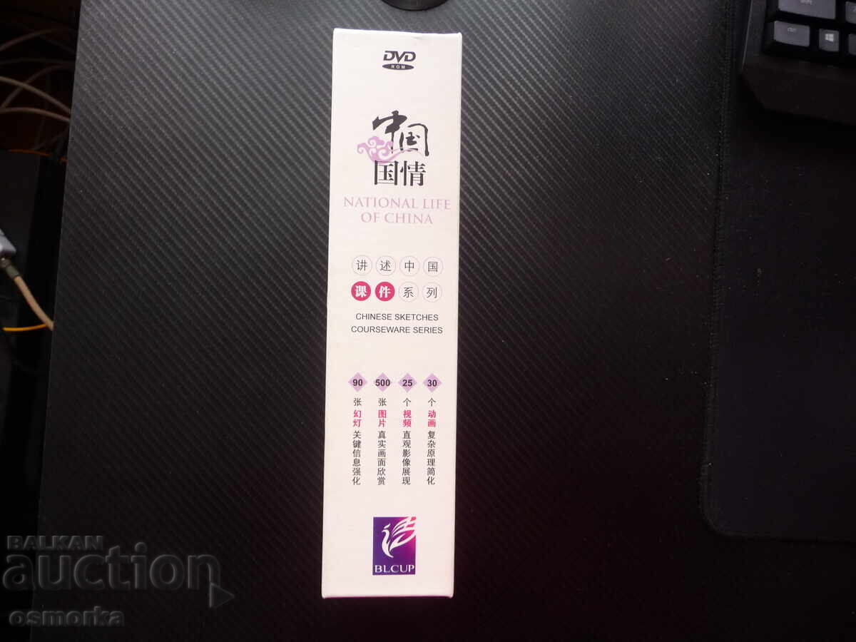 National Life of China: A Story of Life in China (book and disc) - 5 National Life of China: A Story of Life in China (book and disc) - 5