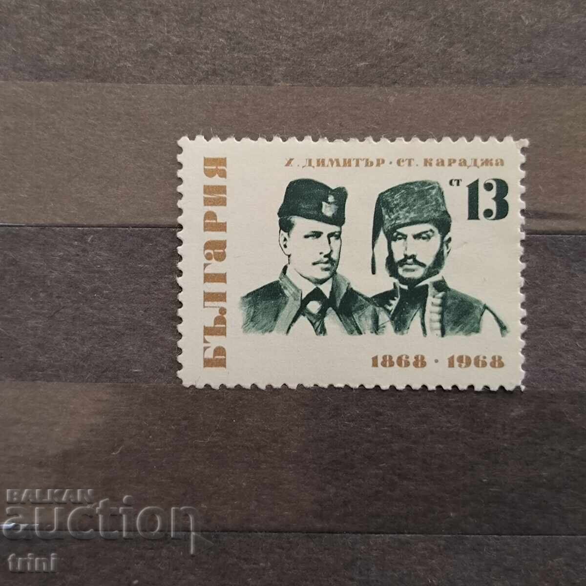 Bulgaria 1968 Hadji Dimitar and Stefan Karadzha Bulgaria 1968 Hadji Dimitar and Stefan Karadzha