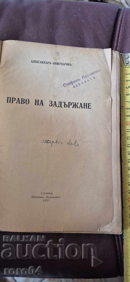 DREPT DE RETENȚIE - ALEXANDER KOJUHAROV cu preț € 39.99 | 78.21 BGN