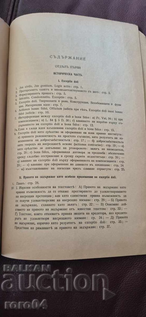 Livrarea DREPT DE RETENȚIE - ALEXANDER KOJUHAROV Livrarea DREPT DE RETENȚIE - ALEXANDER KOJUHAROV
