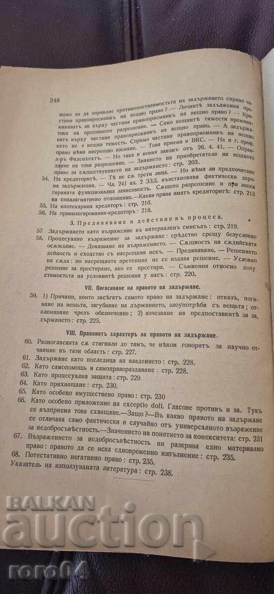 DREPT DE RETENȚIE - ALEXANDER KOJUHAROV - 6