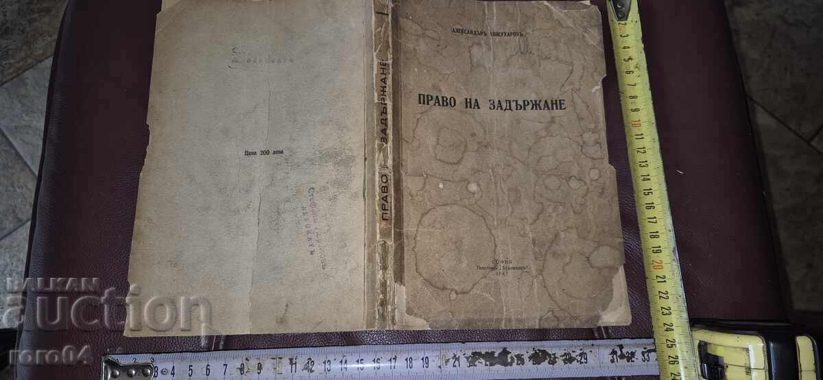 DREPT DE RETENȚIE - ALEXANDER KOJUHAROV DREPT DE RETENȚIE - ALEXANDER KOJUHAROV