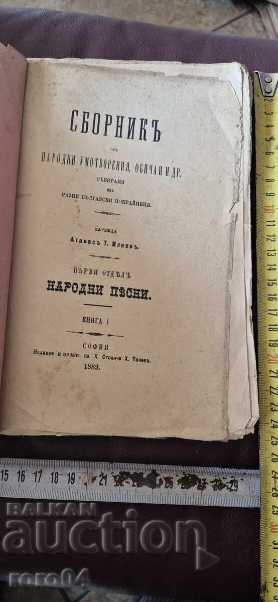 COLLECTION - FOLK SONGS - ATANAS ILIEV with price 100.00 BGN | € 51.13