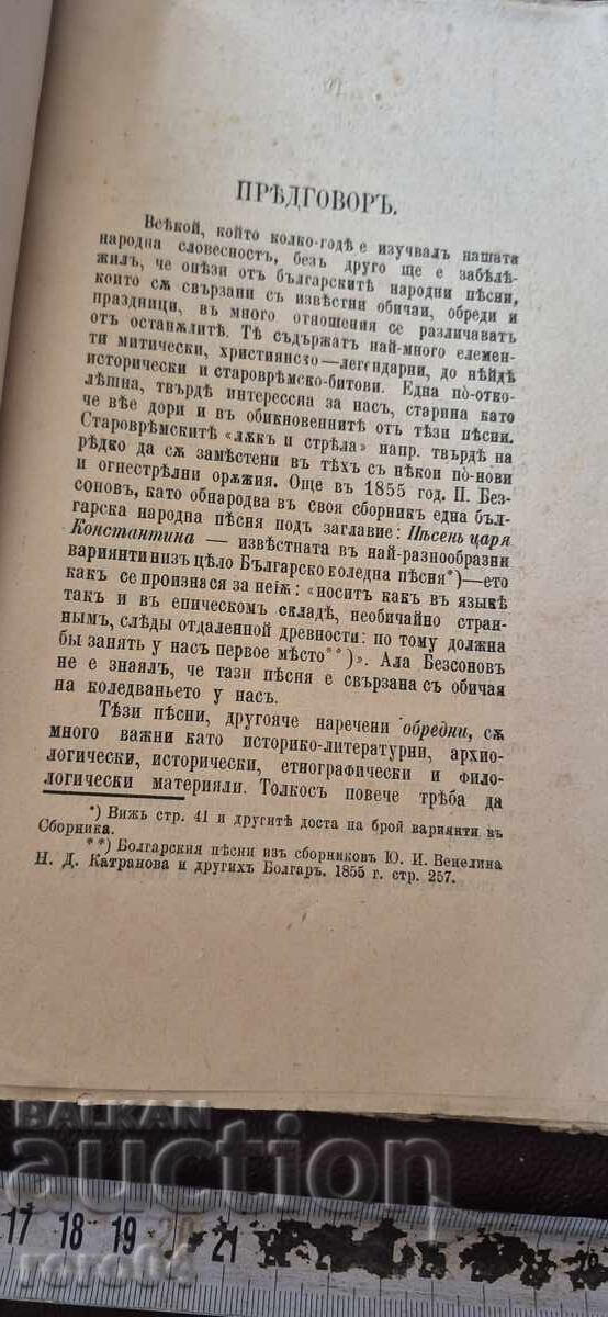 Auction  COLLECTION - FOLK SONGS - ATANAS ILIEV