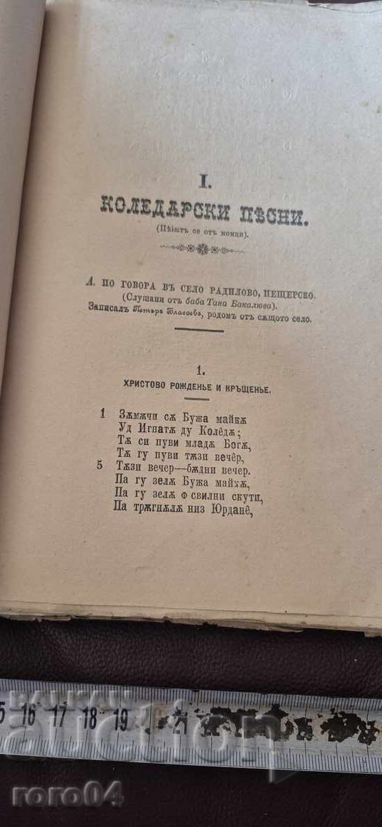 Delivery of COLLECTION - FOLK SONGS - ATANAS ILIEV