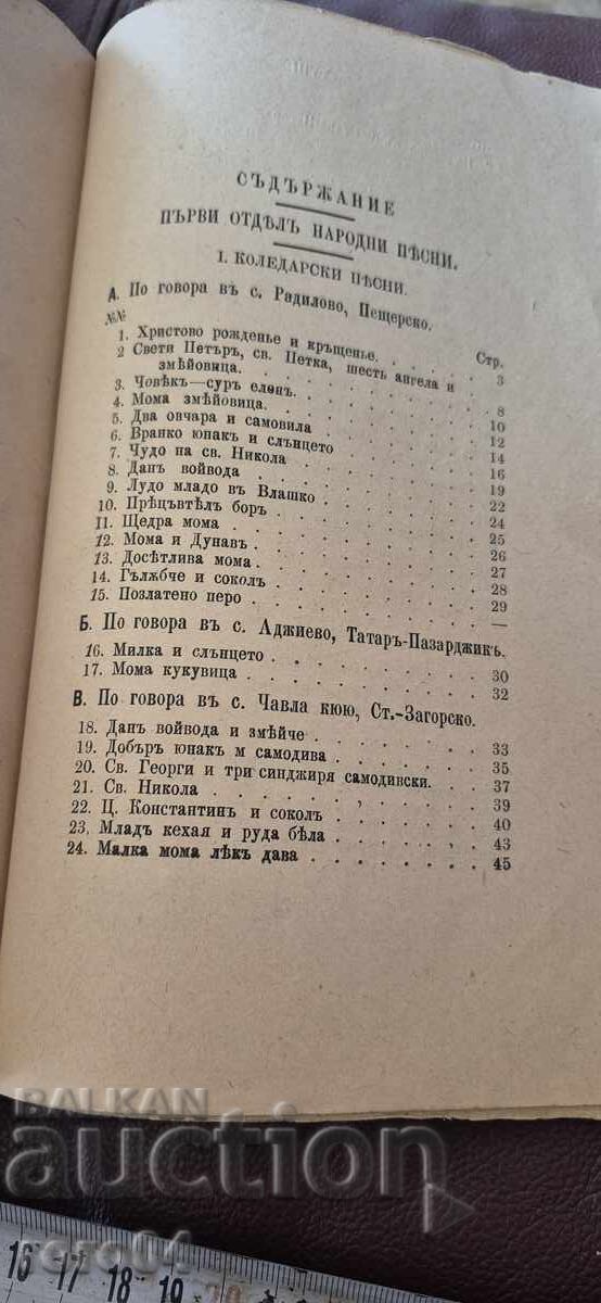 COLLECTION - FOLK SONGS - ATANAS ILIEV - 5