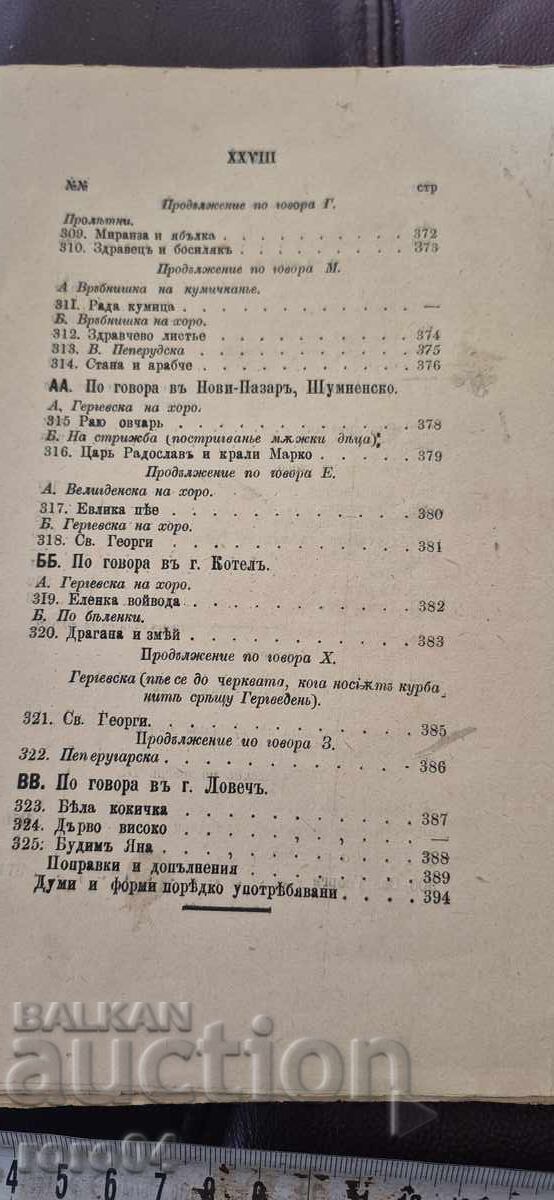 COLLECTION - FOLK SONGS - ATANAS ILIEV - 6