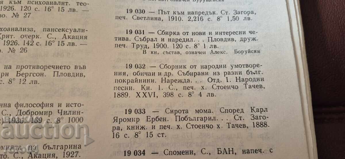 COLLECTION - FOLK SONGS - ATANAS ILIEV - 7