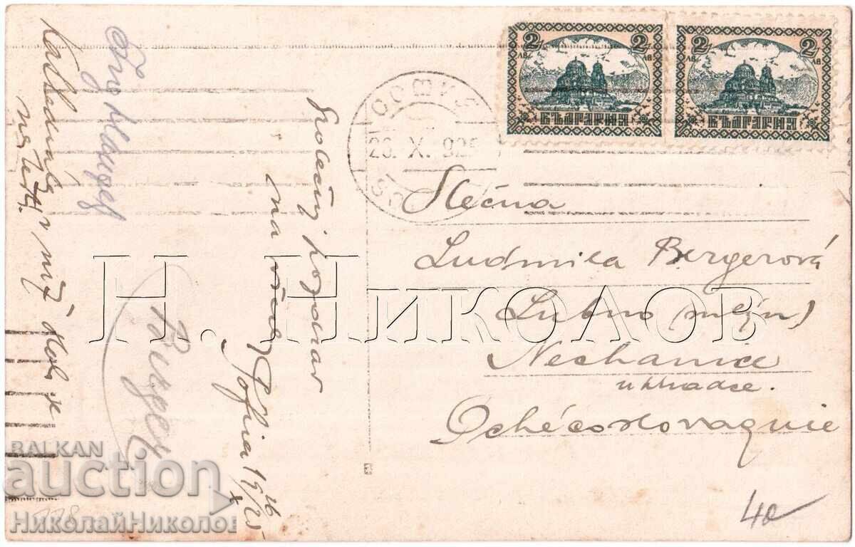 1925 ΠΑΛΙΑ ΚΑΡΤ ΠΟΣΤΑΛ ΣΟΦΙΑ ΑΓ. ΚΥΡΙΑΚΗ ΜΕΤΑ ΤΗΝ ΕΠΙΘΕΣΗ Δ643 με τιμή € 15.00 | 29.34 BGN