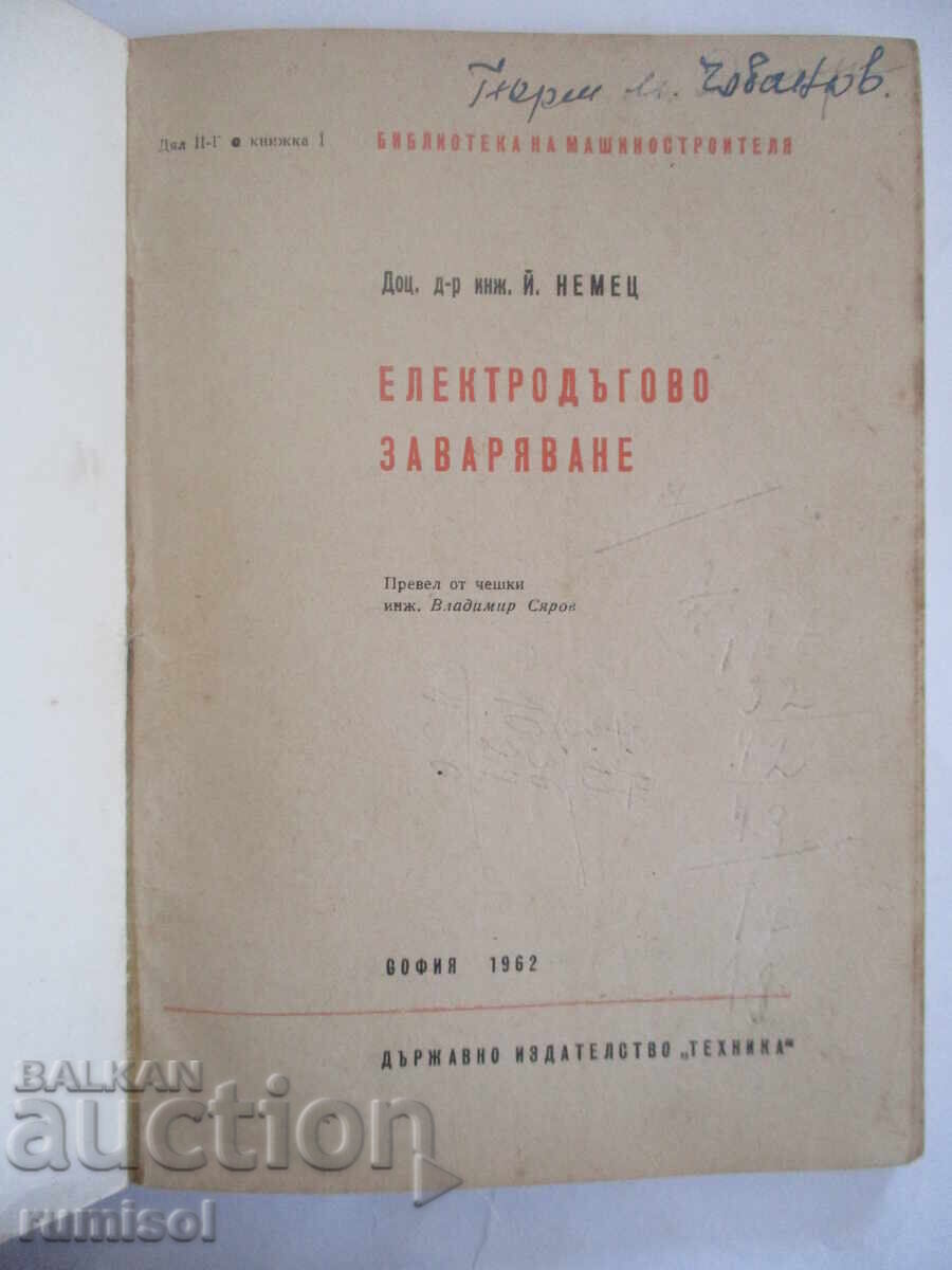Sudură cu arc electric - J. Nemec cu preț 21.89 BGN | € 11.19