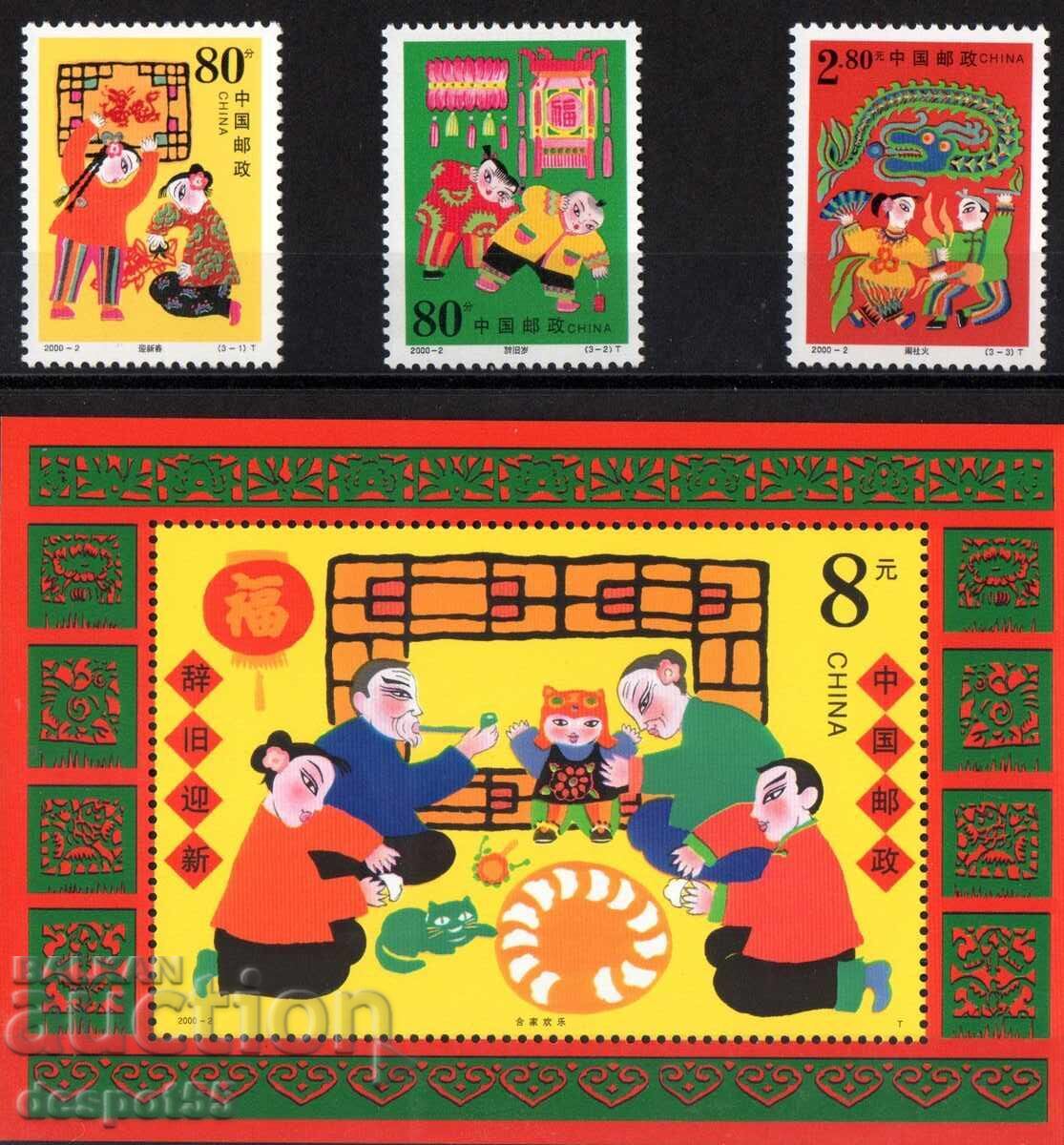 2000. China. Spring Festival + Block 2000. China. Spring Festival + Block