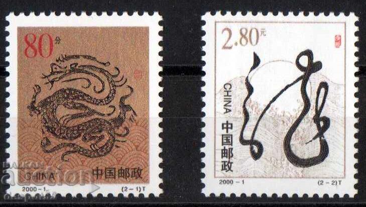2000. Китай. Китайската нова година - годината на дракона.