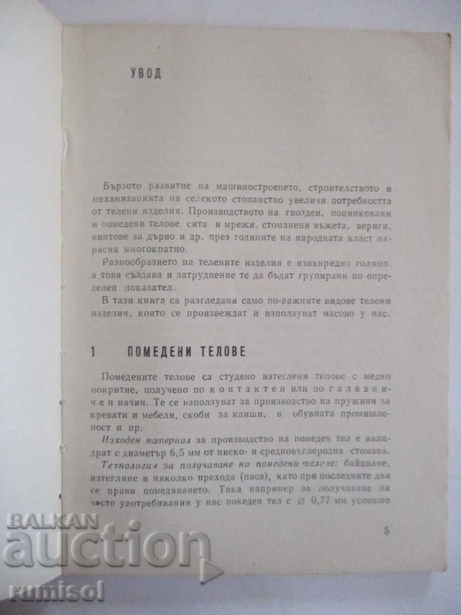 Auction  Leather Products - E. Slavchev, L. Vichev